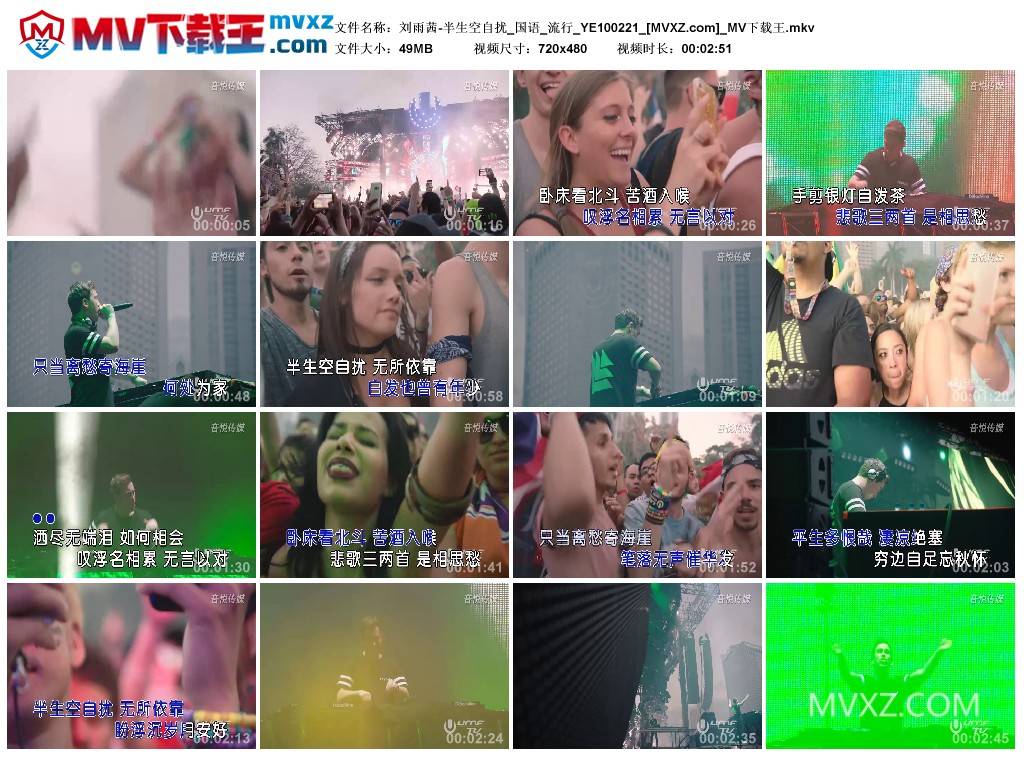 刘雨茜-半生空自扰_国语_流行_YE100221